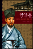 정약용, 실학으로 500권의 책을 쓰다