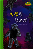 동생을 찾으러