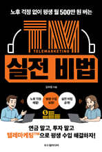 TM 실전 비법