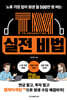 TM 실전 비법