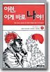 이런, 이게 바로 나야! 1