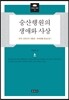 숭산행원의 생애와 사상