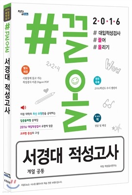 2016 #끌올 서경대 적성고사 계열 공통 (2015년)