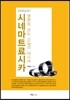 시네마트료시카