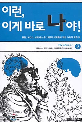 이런, 이게 바로 나야! 2