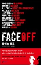 페이스 오프 FACE OFF