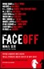 페이스 오프 FACE OFF