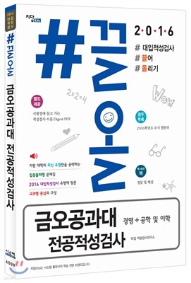 2016 #끌올 금오공과대 적성고사 계열 공통 (2015년)