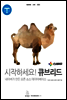 시작하세요! 큐브리드