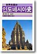 인도네시아사