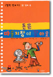 돈은 마술지팡이 같아요