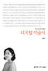 디지털 미술사