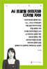 AI 프로필 이미지와 디지털 자아