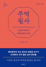 주역 필사 (큰글자책)