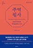 주역 필사 (큰글자책)