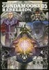 機動戰士ガンダム0083 REBELLION 5