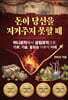 돈이 당신을 지켜주지 못할 때