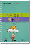 알 수 없는 건 힘들어요