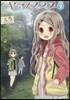 ヤマノススメ  9