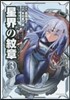 星界の紋章 3