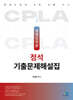 경영조직론 정석 기출문제해설집