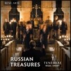 Tenebrae 러시아의 보물 - 러시아의 희귀 합창 작품집 (Russian Treasures)