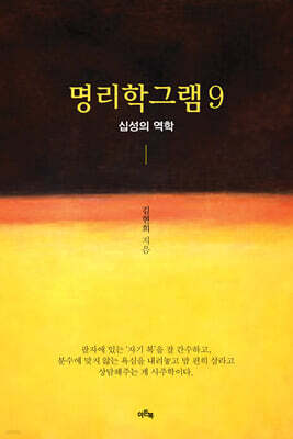 명리학 그램 9
