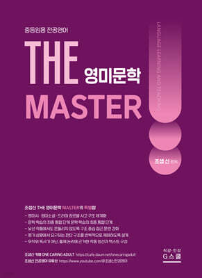 2027 조셉신 THE 영미문학 MASTER