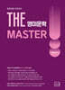 2027 조셉신 THE 영미문학 MASTER