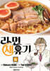 라면 재유기 6