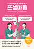 프셉마음 : 중환자 간호 약물편