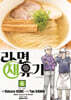 라면 재유기 8