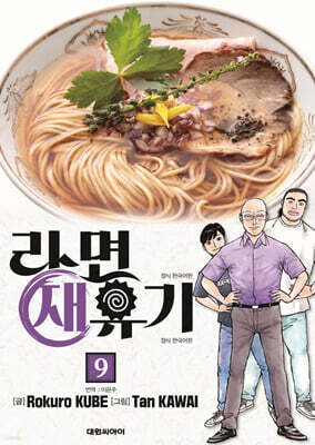 라면 재유기 9