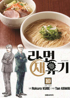 라면 재유기 10