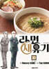 라면 재유기 10
