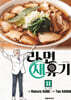 라면 재유기 11
