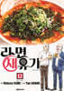 라면 재유기 12