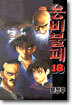 용비불패 18