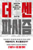 더 센 파시즘