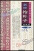 신역 포박자