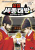 열혈 세종대왕 5
