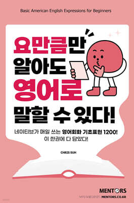 영어로 말할 수 있다!