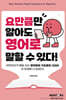 영어로 말할 수 있다!
