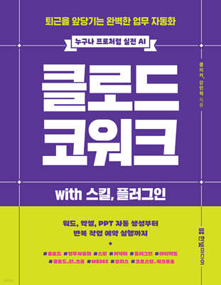 클로드 코워크 with 스킬, 플러그인
