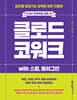 클로드 코워크 with 스킬, 플러그인