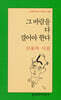 그 바람을 다 걸어야 한다