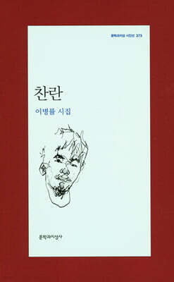 찬란
