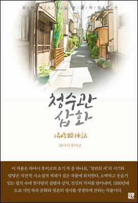 청수관 삽화