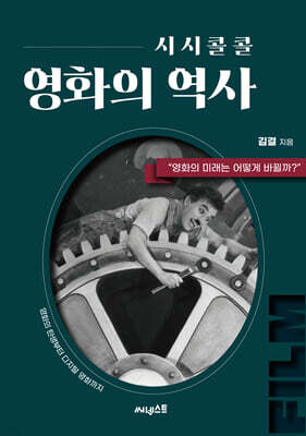 시시콜콜 영화의 역사