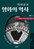 시시콜콜 영화의 역사